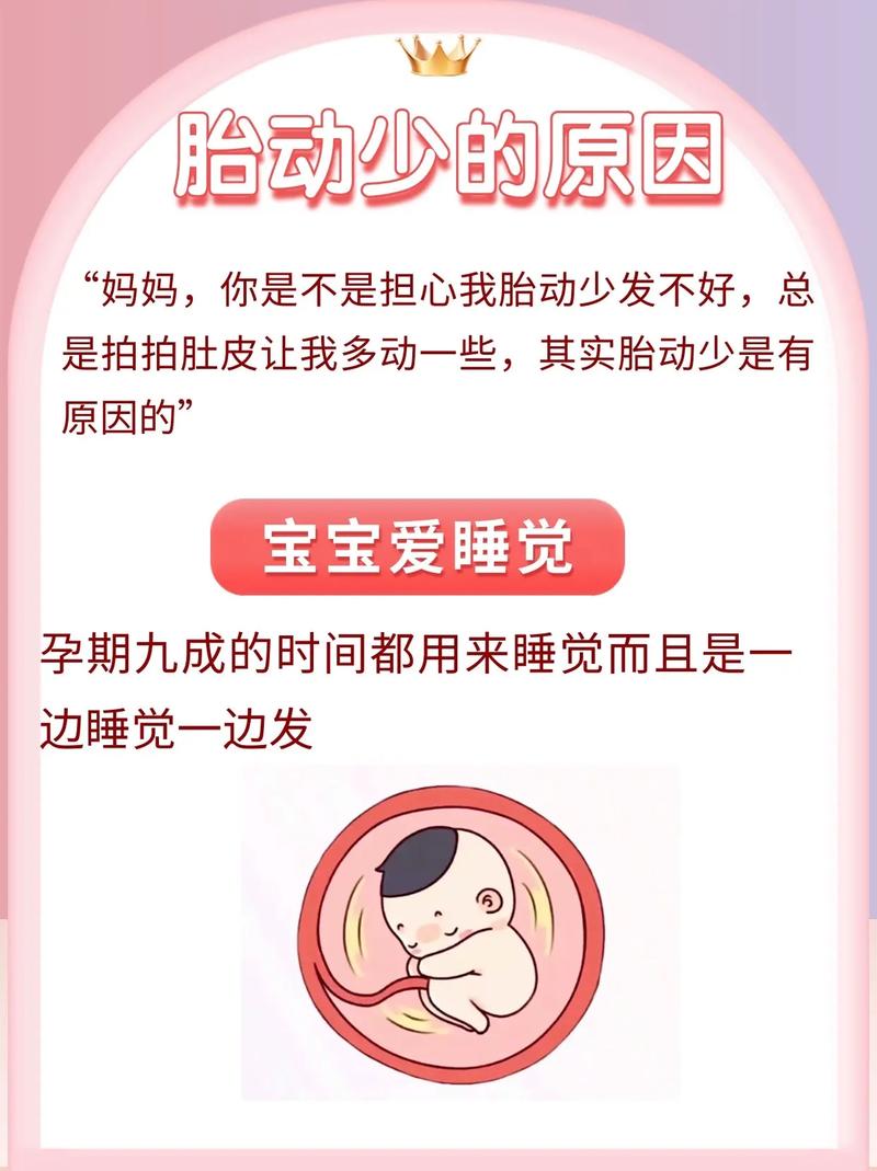 石家庄借卵代怀:宝宝胎动少怎么回事